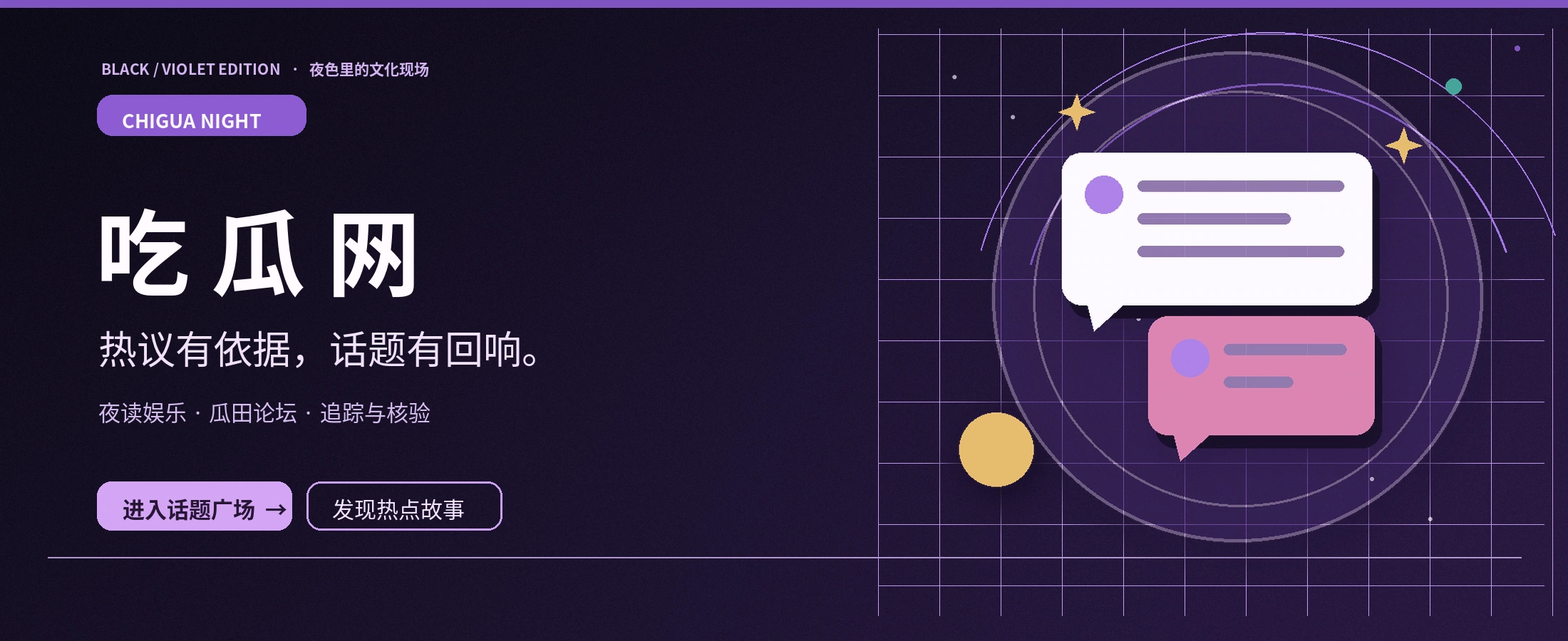 夜紫主题的文化讨论与资讯封面
