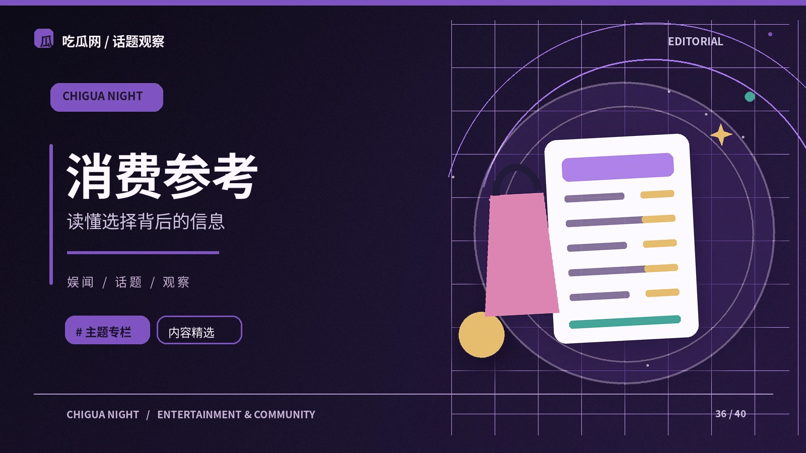 财经与消费延伸阅读