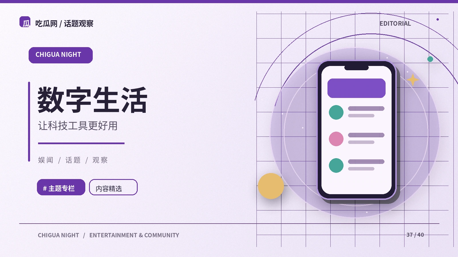 数码与网络生活