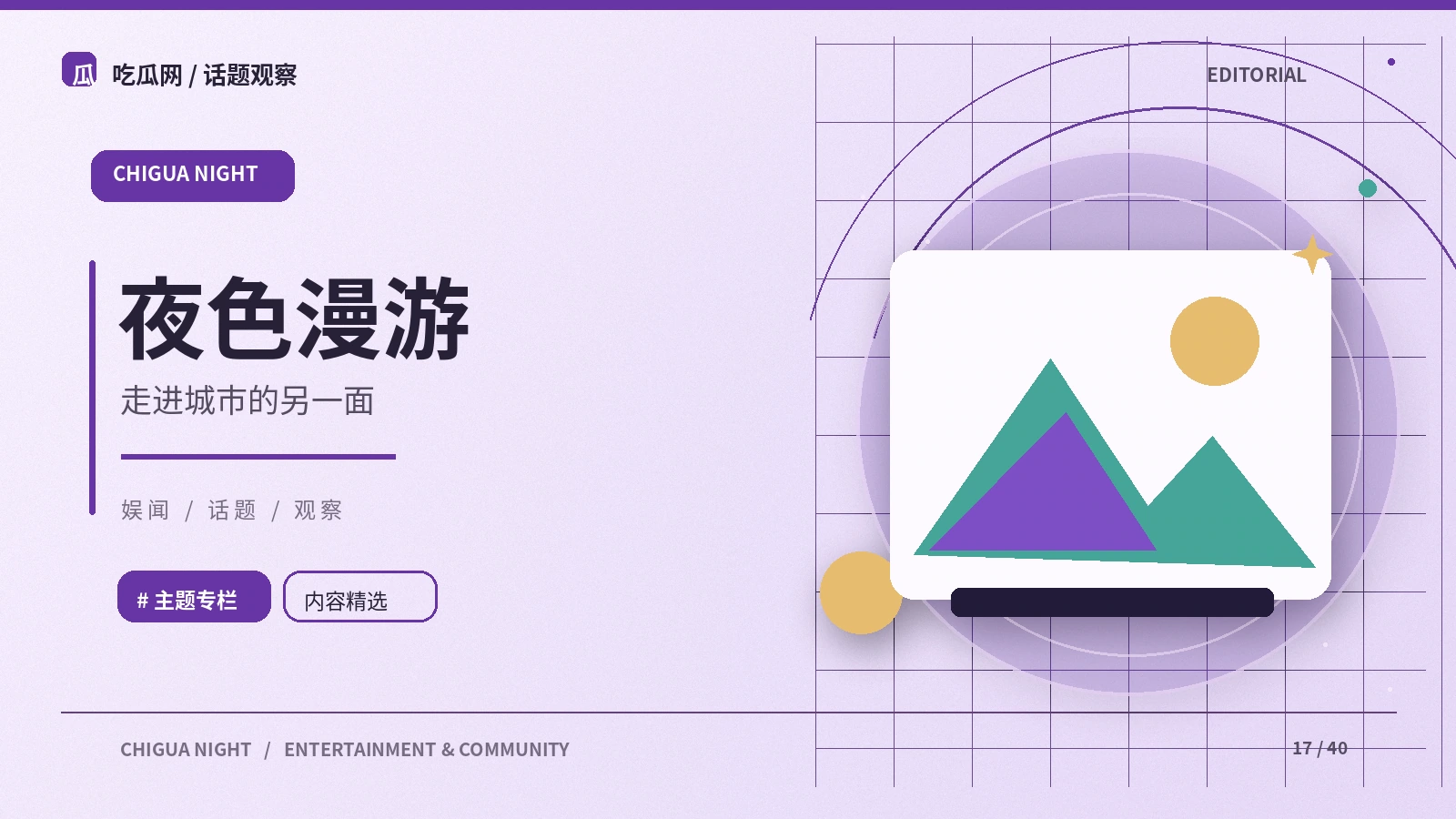 风尚与轻生活延伸阅读