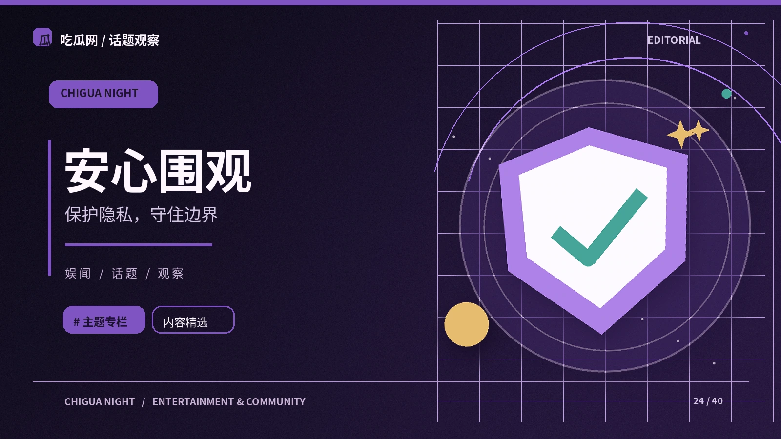安全交流与手机访问
