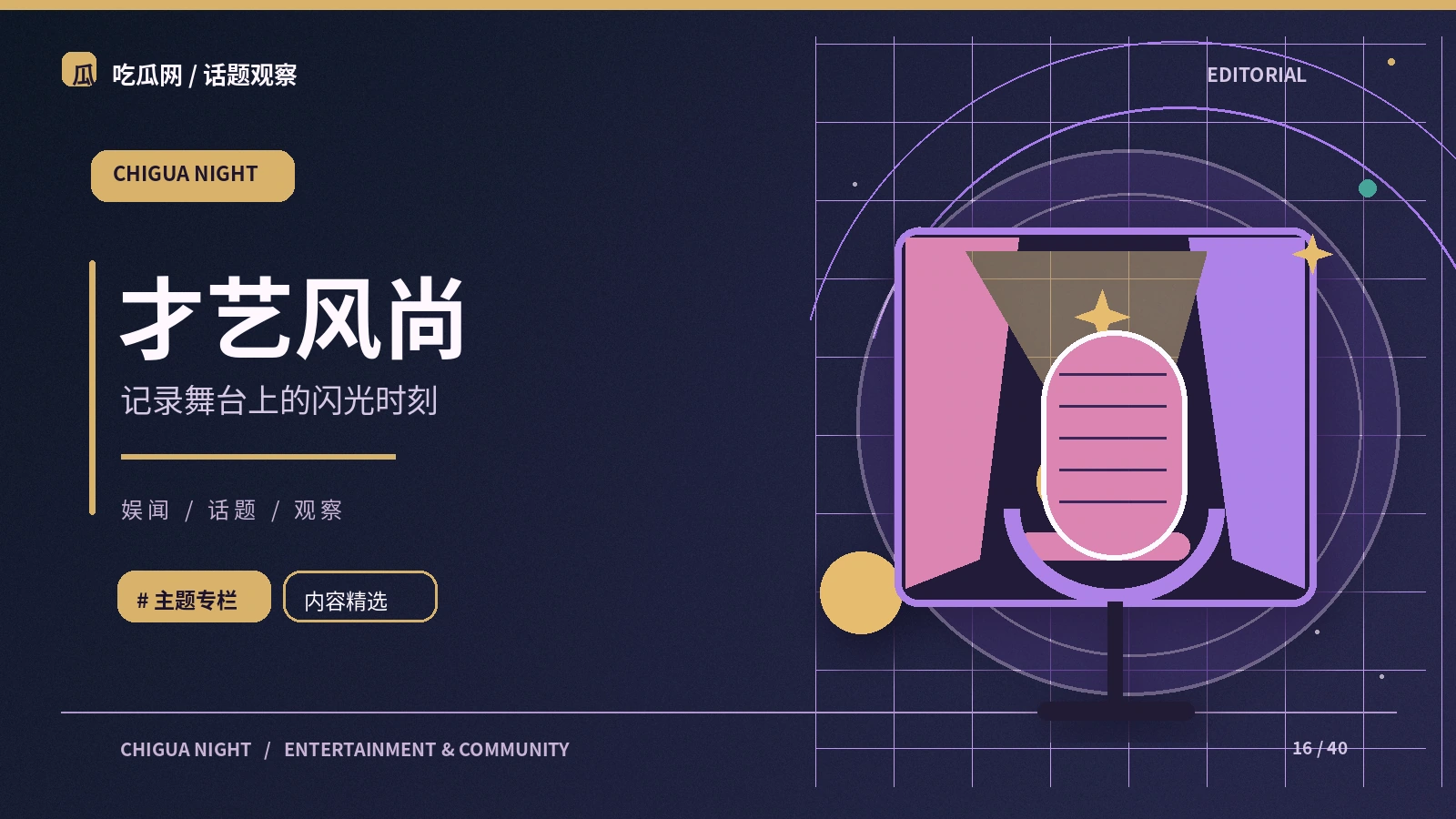 音乐与舞台延伸阅读